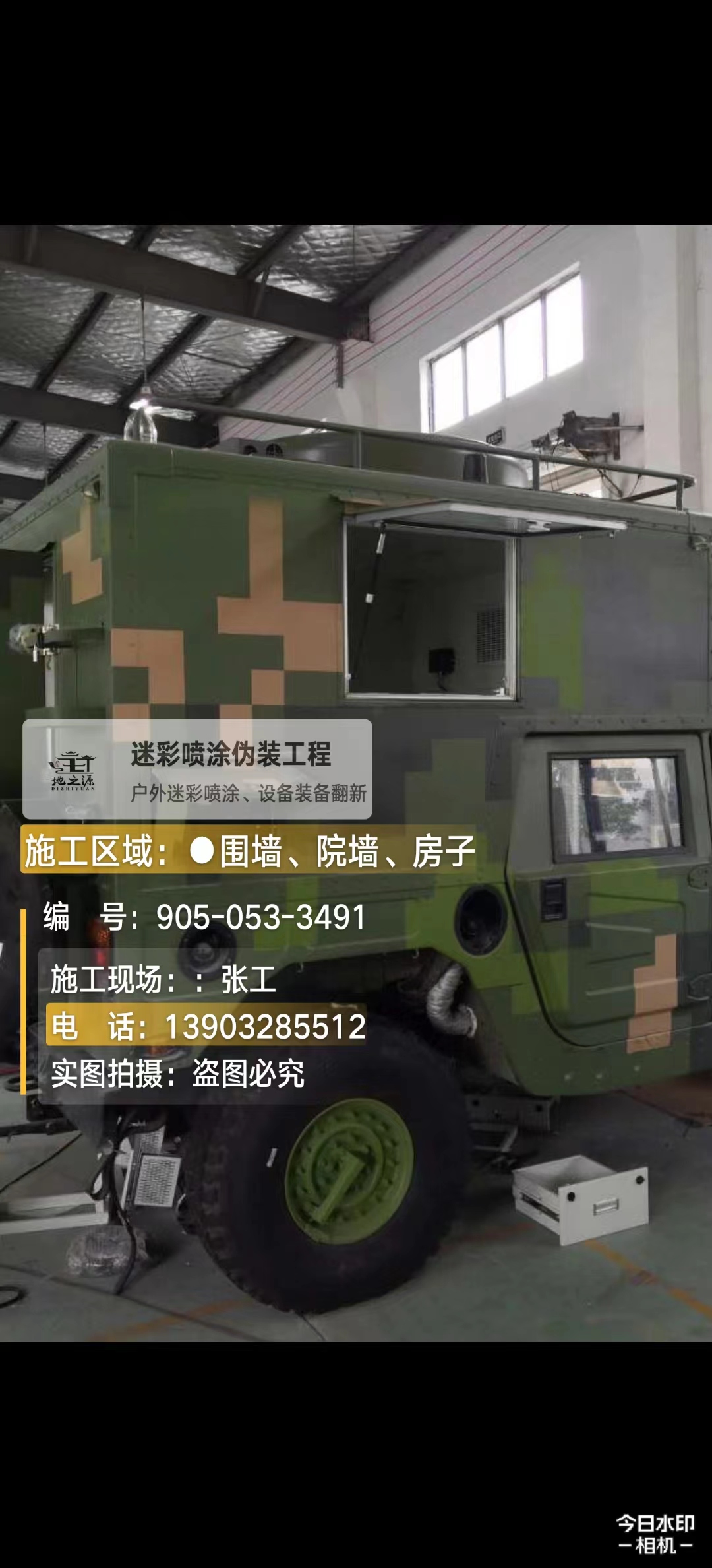 乐东  这份外墙迷彩漆施工报价清单按 “项目明细 